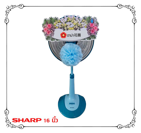 พัดลม 16 นิ้ว 2001